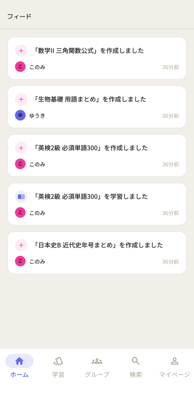 Treeringのフィード画面。フレンドが作成・学習したカードセットが一覧表示されている
