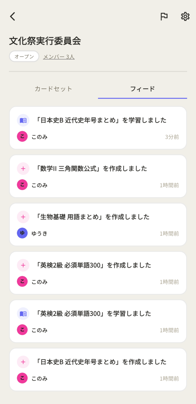 グループ詳細画面のフィードタブ。グループメンバーのカードセット作成・学習活動が一覧表示されている