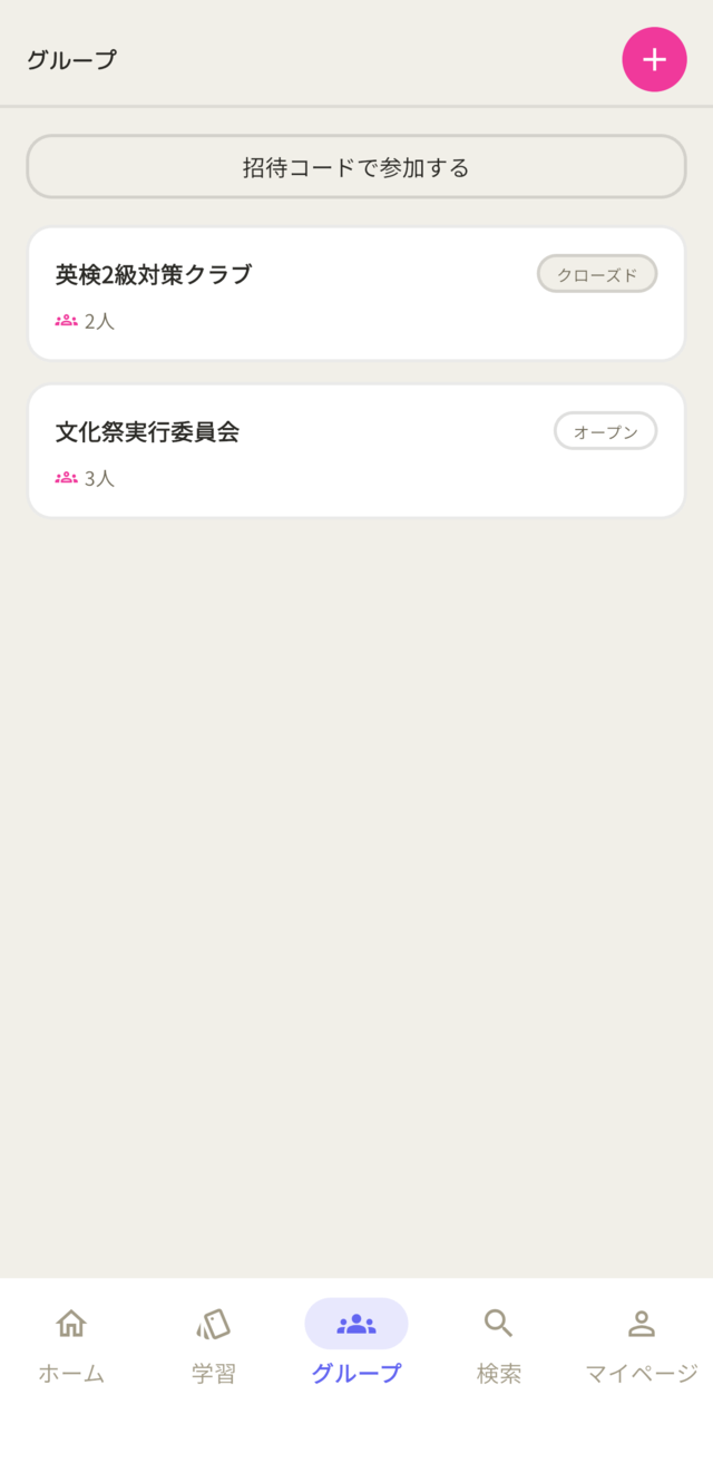 グループ一覧画面。クローズドグループとオープングループが表示されている