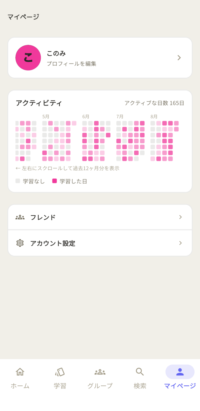 マイページ画面。直近1年間の学習量を色の濃淡で示すアクティビティグラフが表示されている