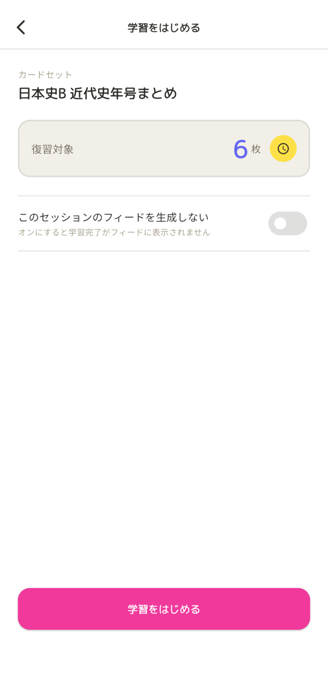 学習開始確認画面。復習対象のカード枚数が表示されている